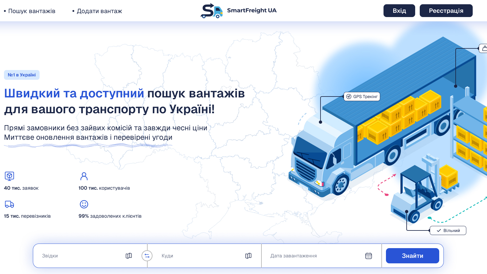 SmartFreight homepage view