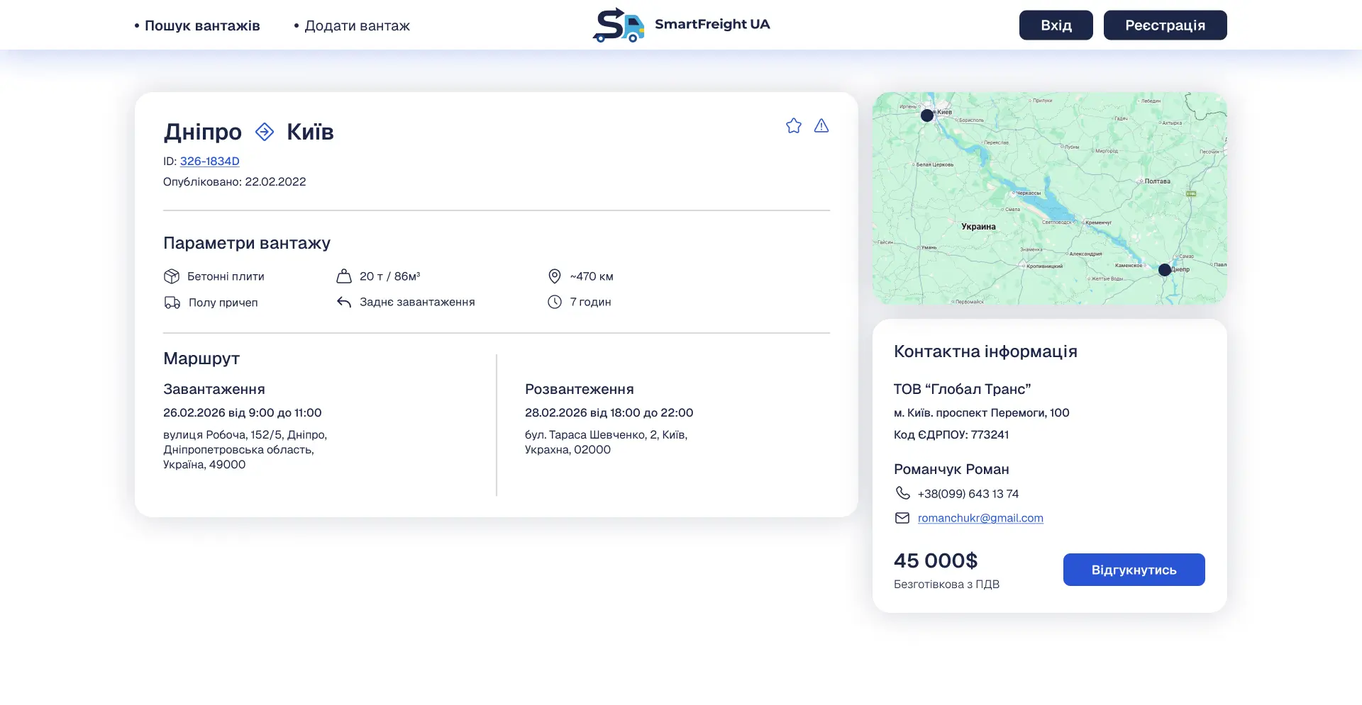 SmartFreight cargo creation flow