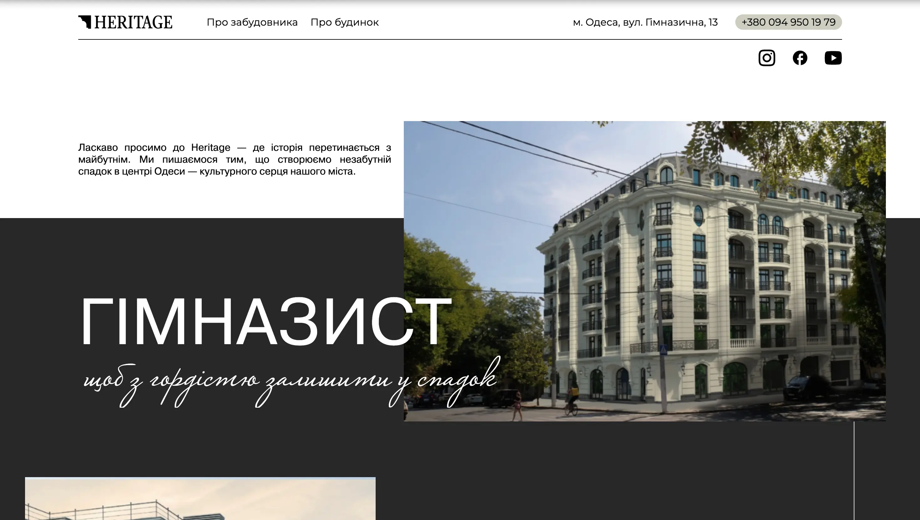 Heritage — detaliu interfață 1